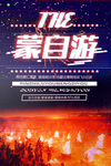 蒙自游