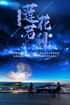 莲花若现内蒙古旅游