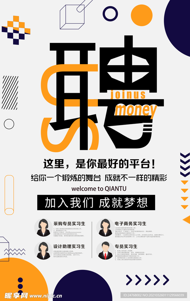 招聘