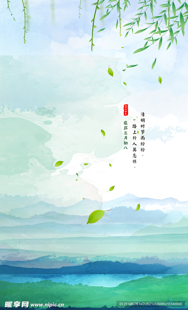 清明节