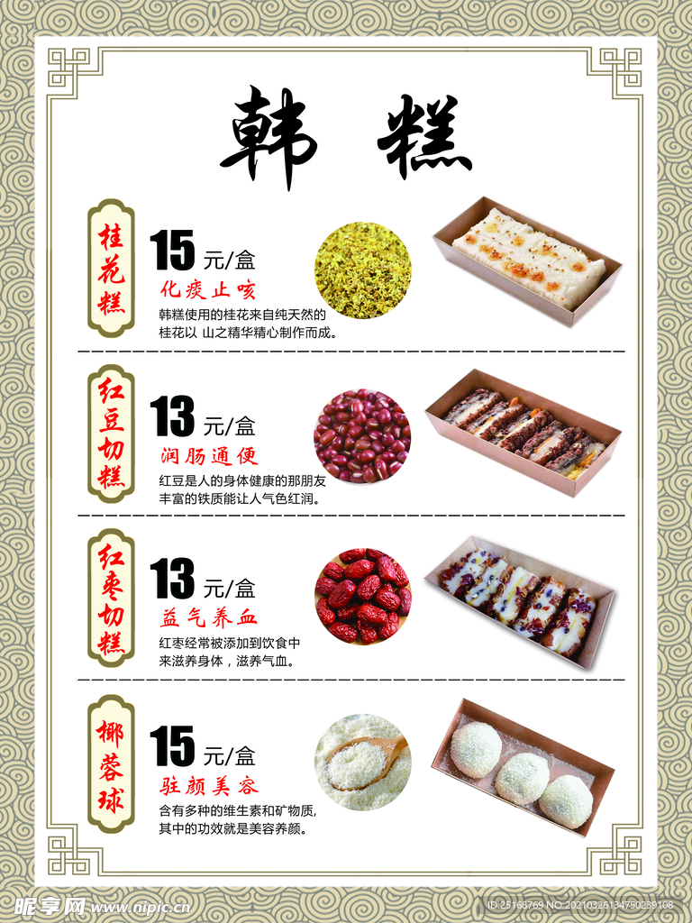 韩糕