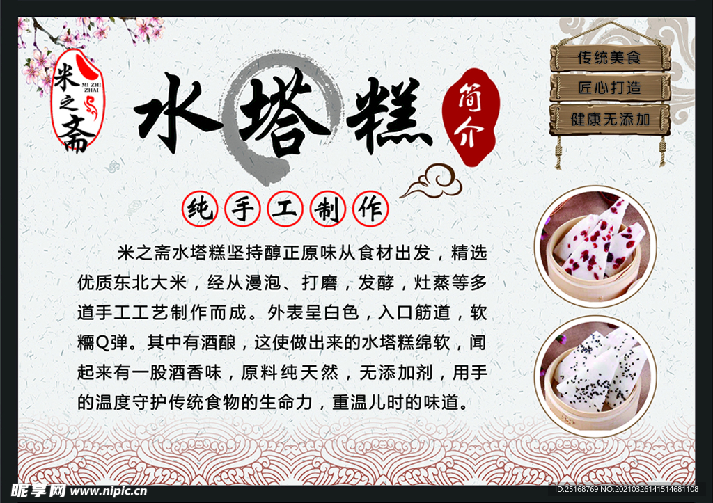 水塔糕简介