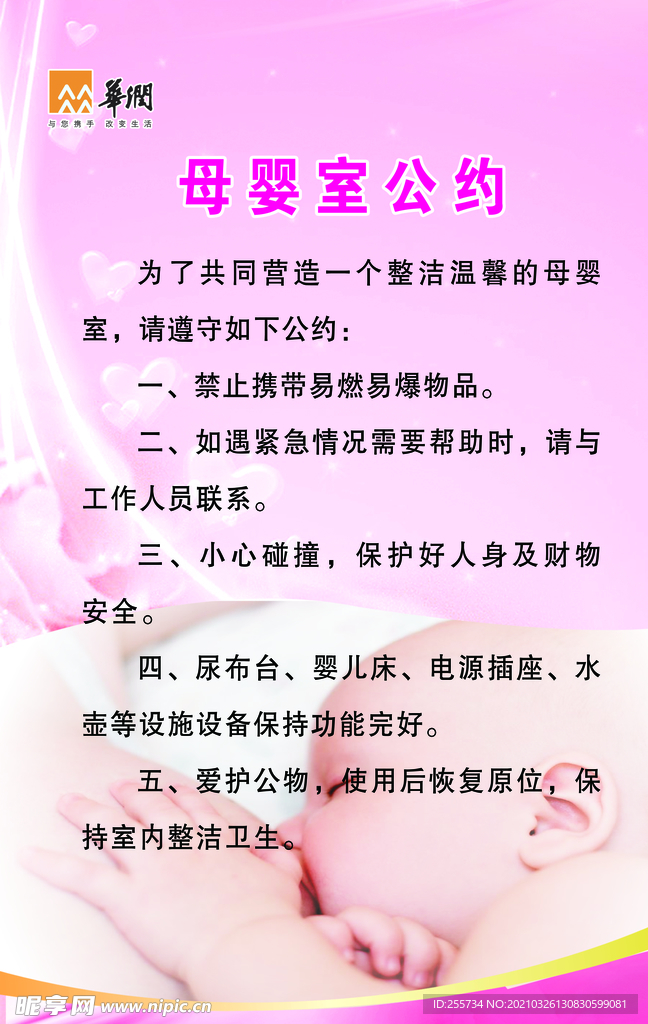 母婴室公约