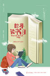 世界读书日