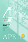 你好4月