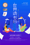 世界读书日