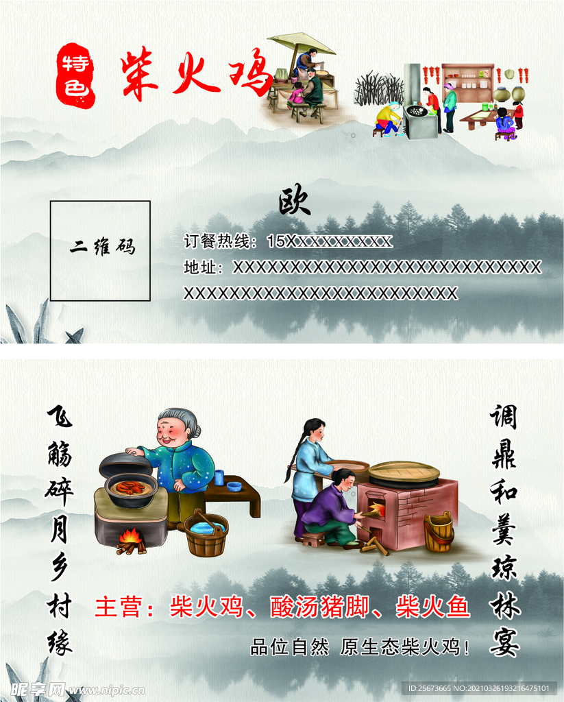 柴火鸡名片