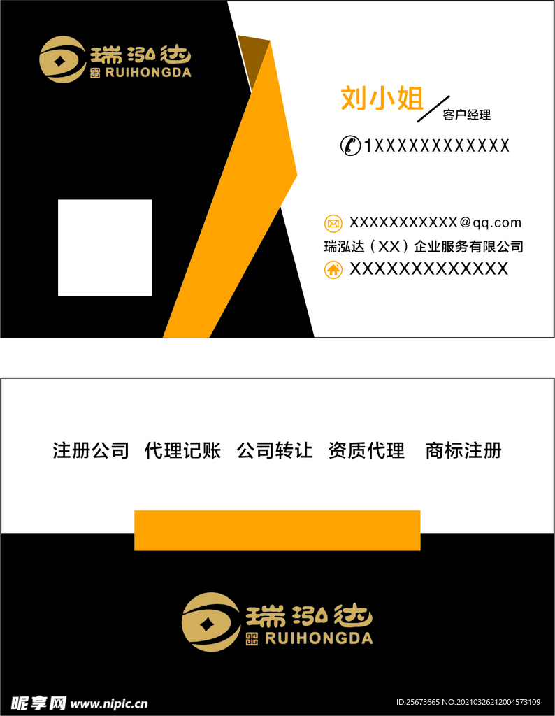 瑞泓达名片