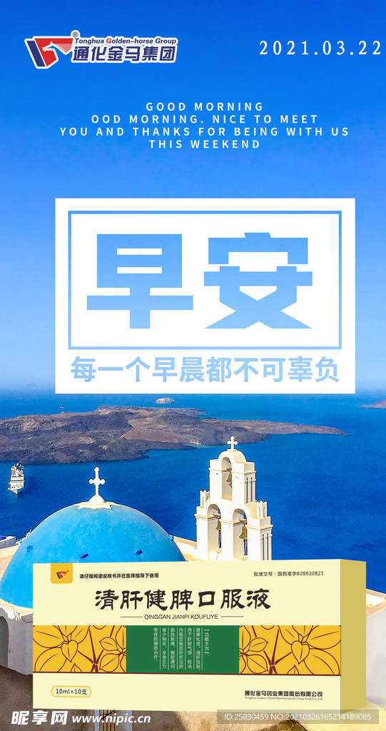 早安