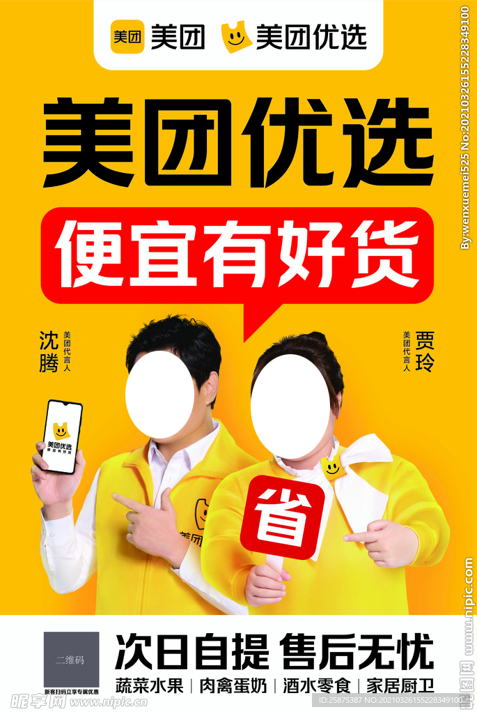 美团宣传单