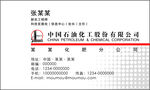 中石化名片