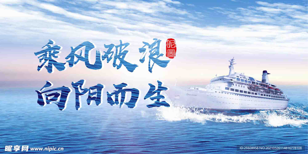 乘风破浪年会