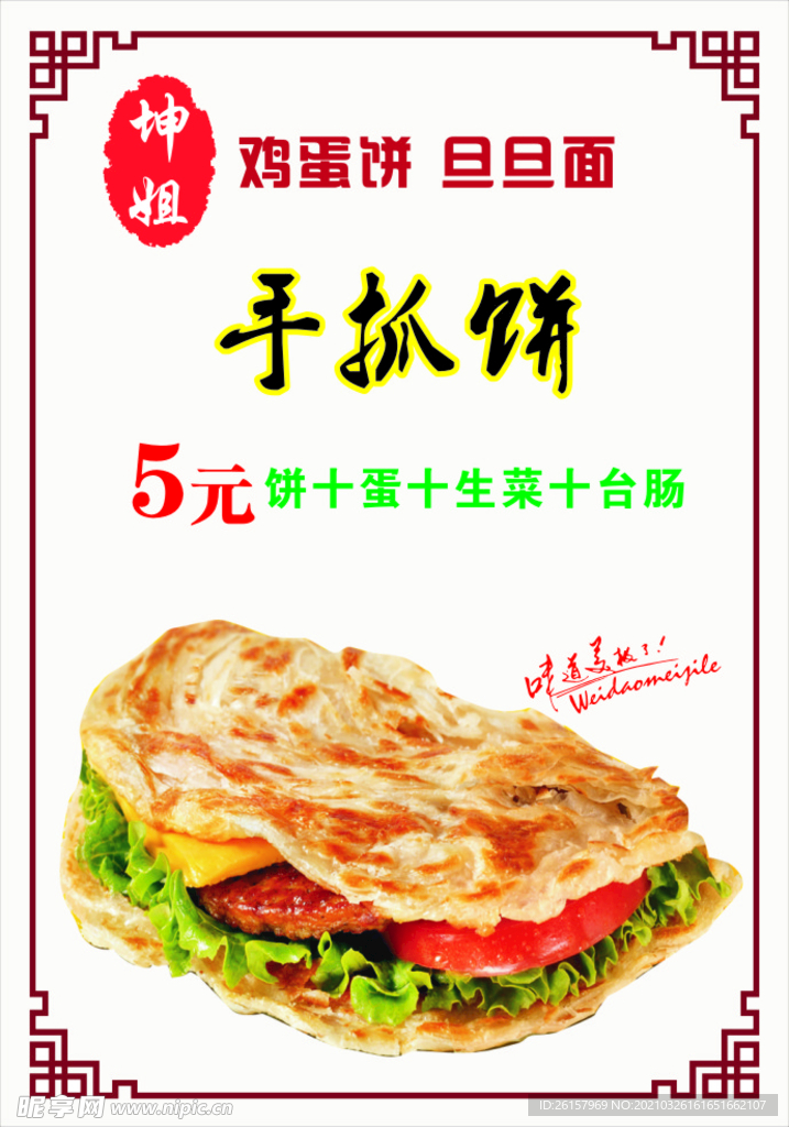 手抓饼