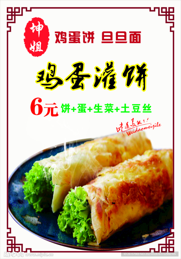 鸡蛋灌饼