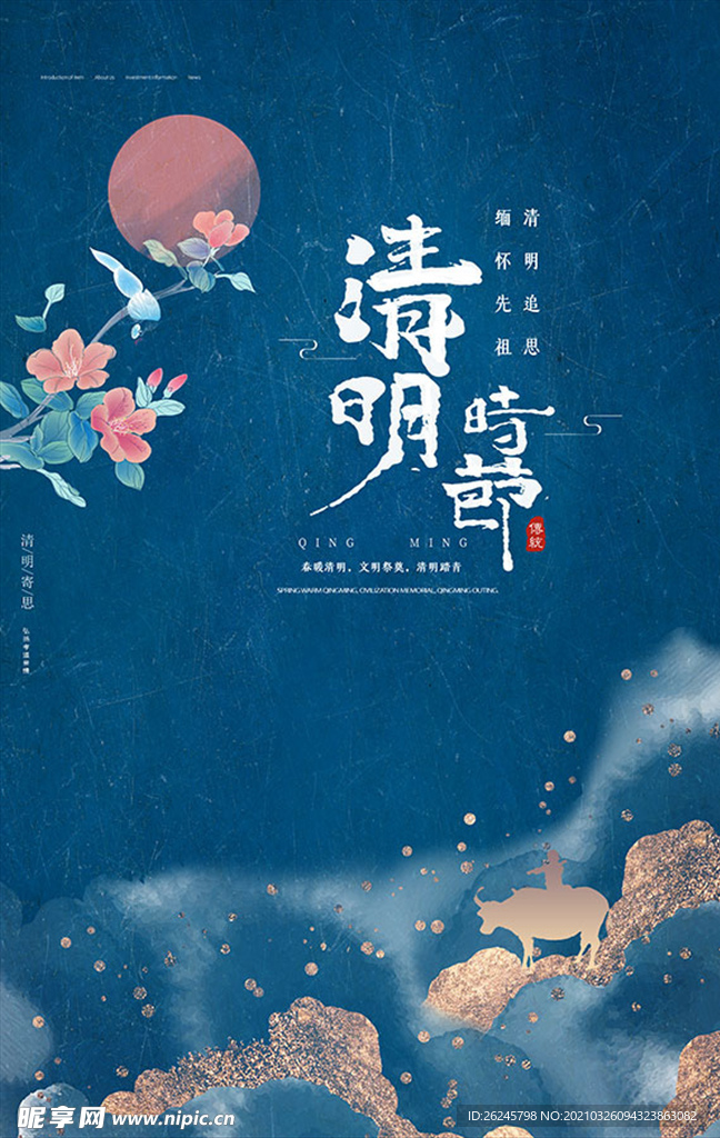 清明时节