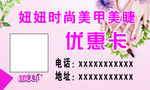 时尚美甲   美睫  优惠卡