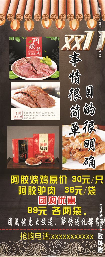 双十一阿胶展架