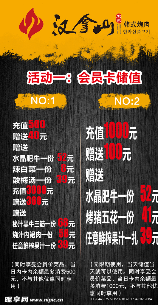 汉拿山活动