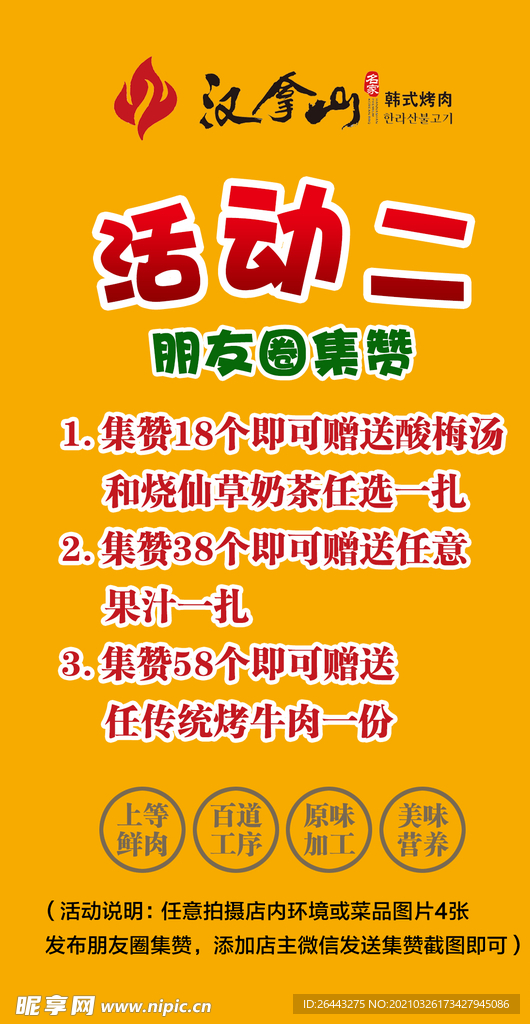朋友圈集赞活动