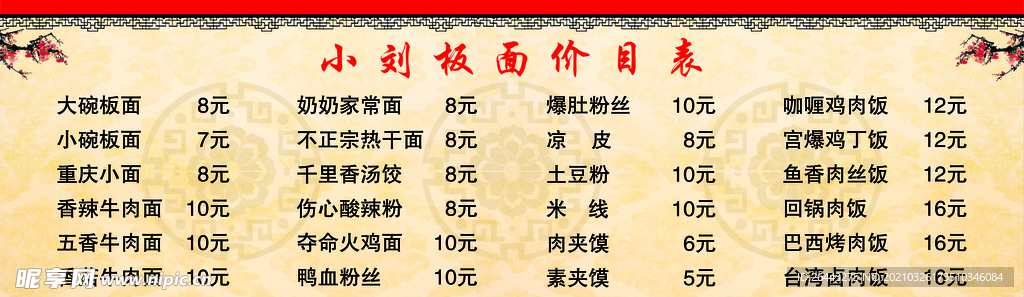 饭店价格表