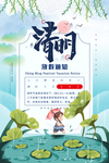 清明节海报