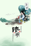 清明节海报