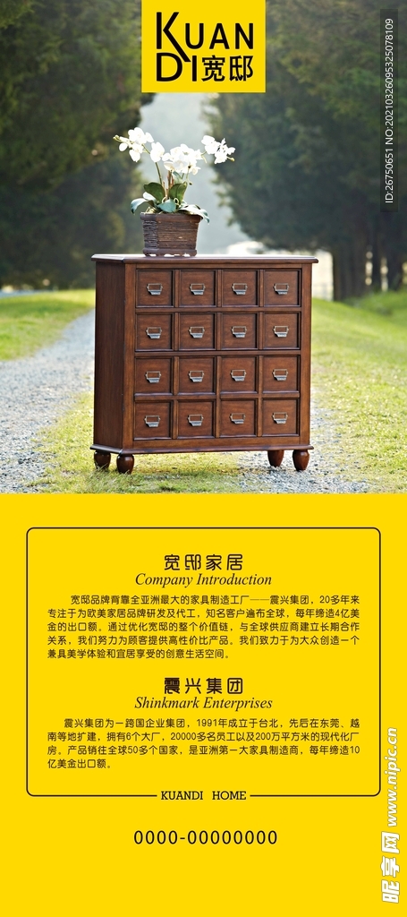 宽邸展架