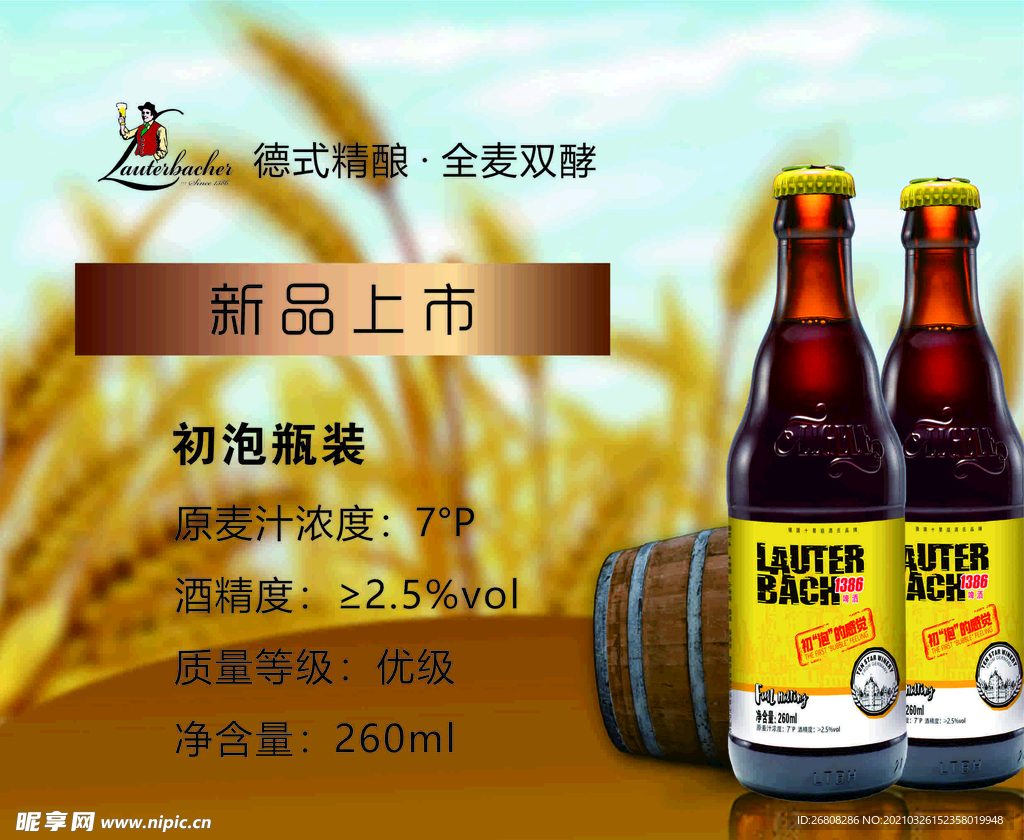 劳特巴赫啤酒