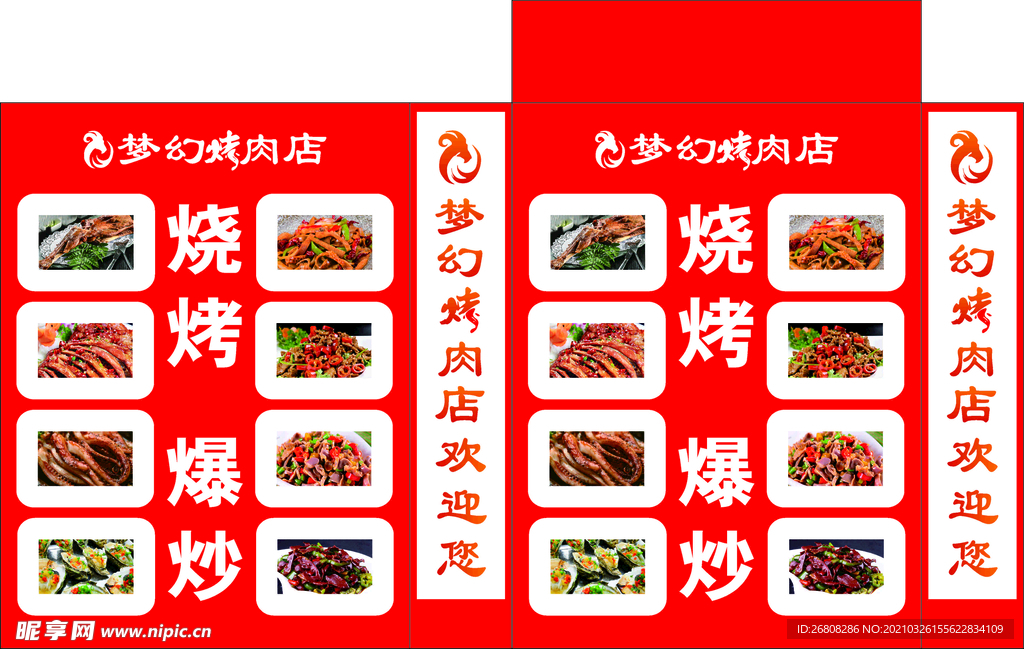 烧烤灯箱