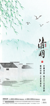清明节海报