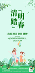 清明节海报