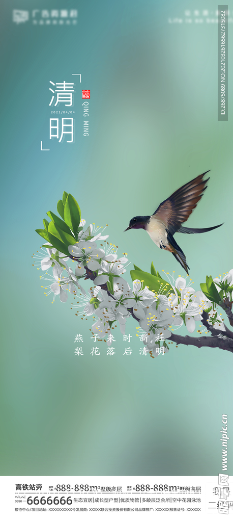 清明节海报