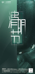 清明节图片