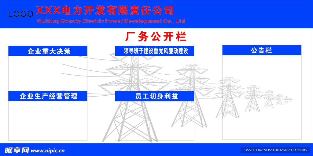 厂务公开栏