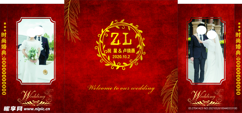 婚礼