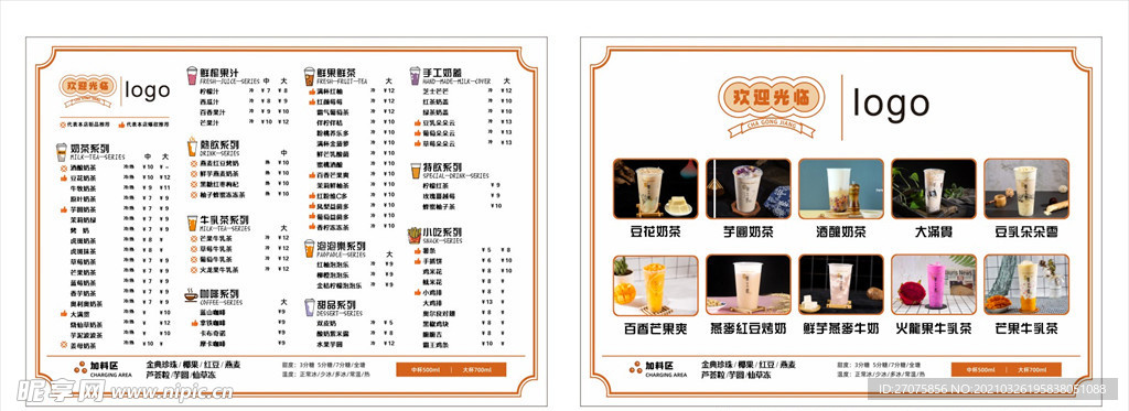 奶茶菜单
