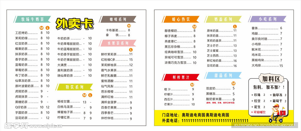 奶茶菜单