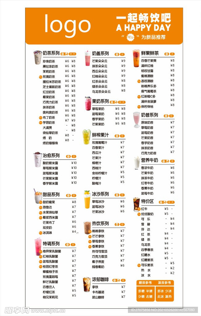 奶茶菜单