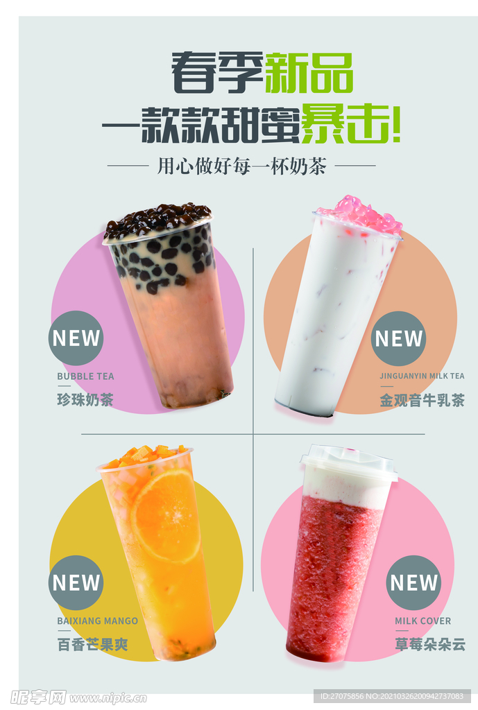 奶茶海报