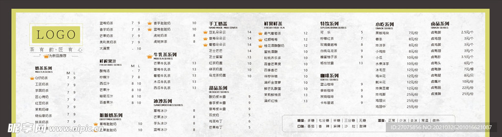 奶茶菜单
