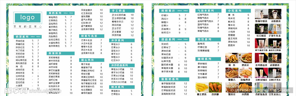 奶茶菜单