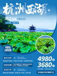 杭州西湖