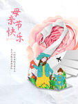 母亲节