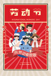 劳动节