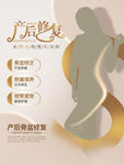 产后修复