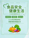 食品安全