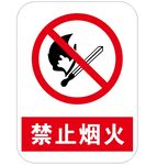 禁止烟火 标识牌