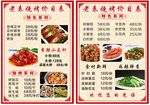 烧烤点菜单