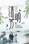 清明节