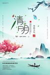 清明节